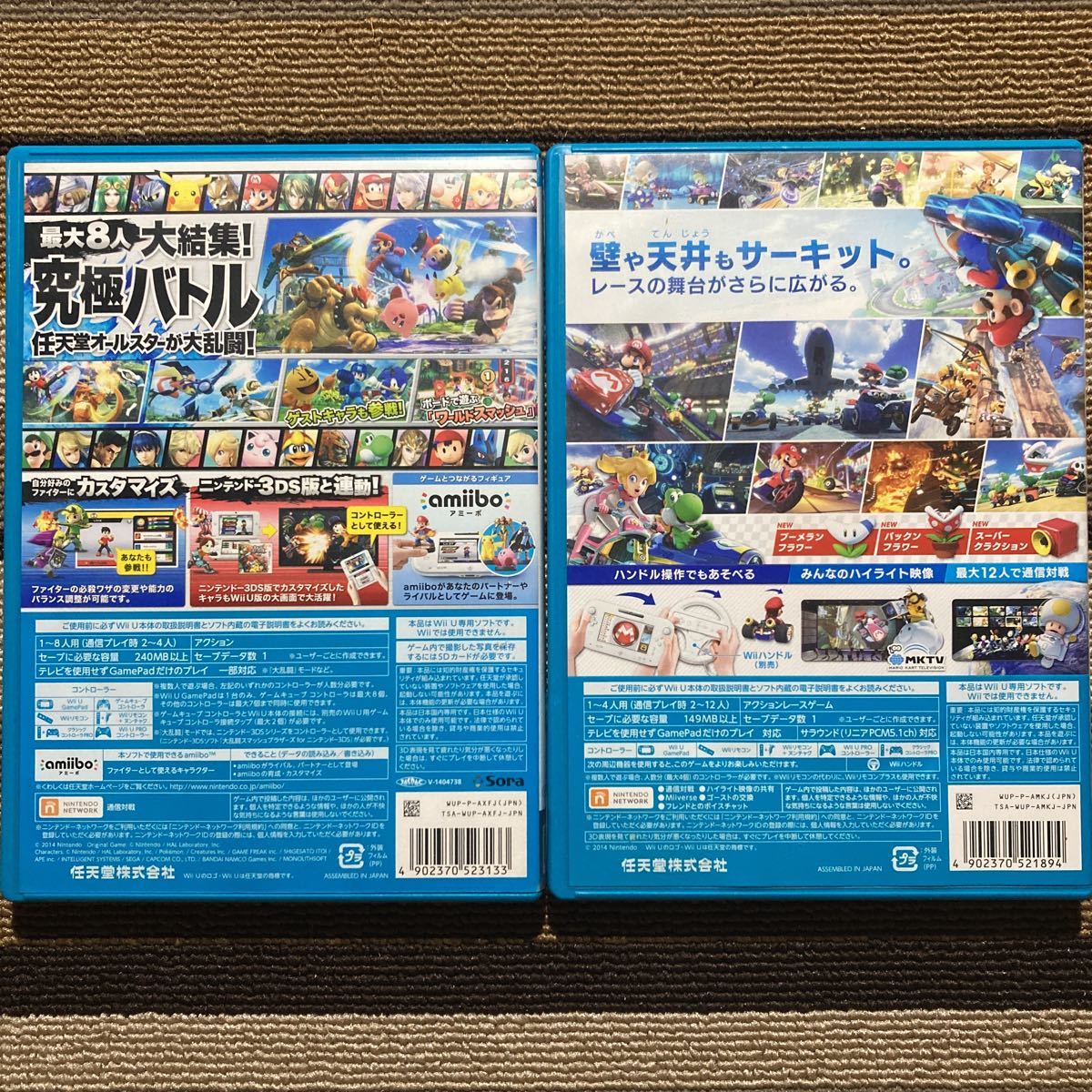 WiiU 大乱闘スマッシュブラザーズ マリオカート8 2本セット