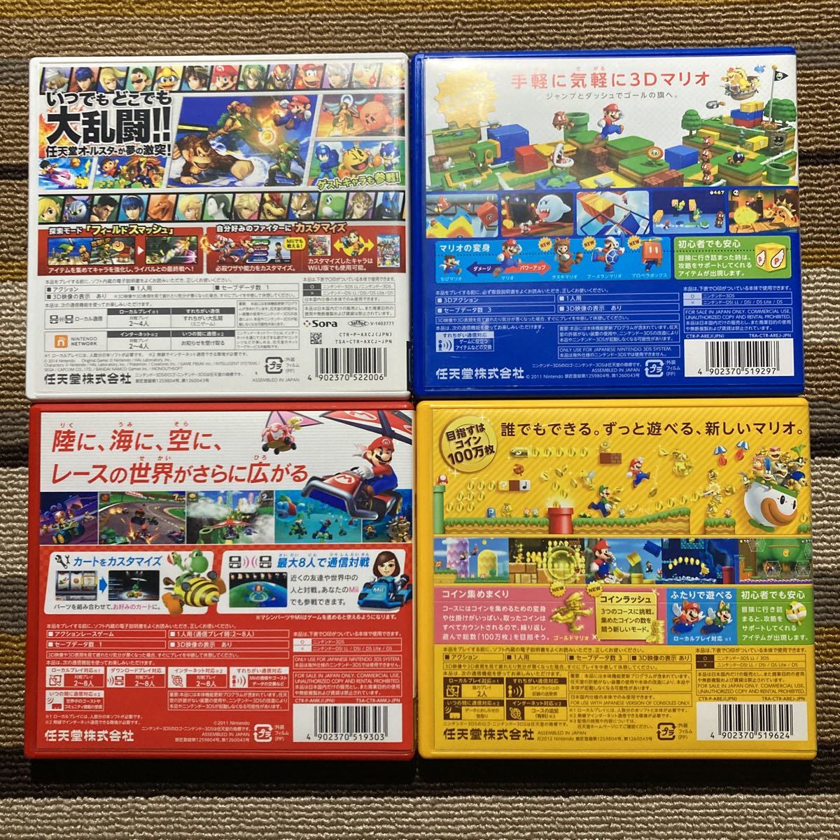 3DS 大乱闘スマッシュブラザーズ スーパーマリオ3Dランド マリオカート7 スーパーマリオブラザーズ2 