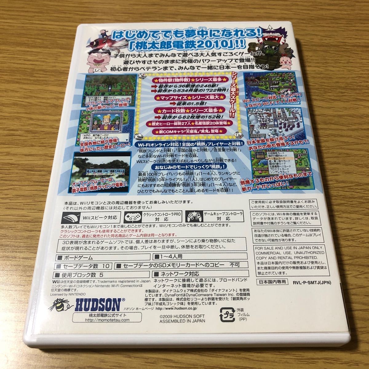桃太郎電鉄2010〜戦国・維新のヒーロー大集合！の巻 Wii と Newスーパーマリオブラザーズ Wii