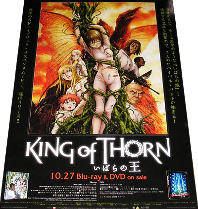 いばらの王 King of Thorn DVD告知ポスター 非売品●未使用_画像1