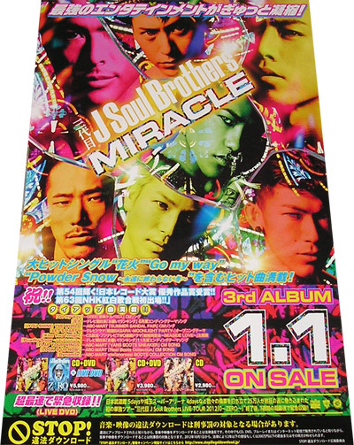三代目 J Soul Brothers from EXILE TRIBE『MIRACLE』 CD告知ポスター 非売品●未使用_画像1