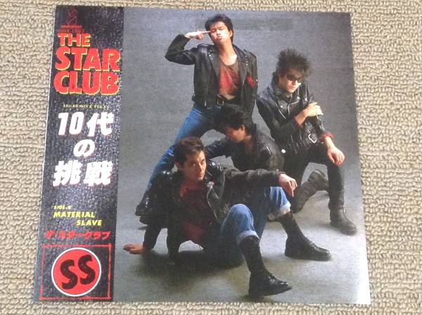 ザ・スタークラブ '86年EP「10代の挑戦」ジャンク_画像1