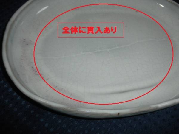 @@九州の焼きもの　上野焼　茶道具　白上野　楕円型　菓子鉢　作者不明　深さ2.5cm_画像2