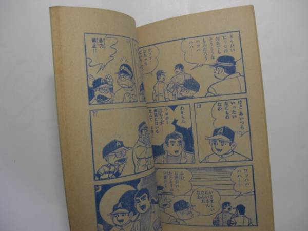 2291-5　付録　ファイト兄弟　貝塚ひろし 昭和４０年　６月号　 「少年ブック」 　　　　　　 　　　　 _画像3