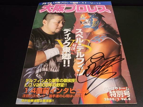 《中古》スペル・デルフィン 直筆サイン付き 月刊「大阪プロレス なみはやドーム特別号」 2000年1月 Vol.6 大判雑誌・パンフレット_画像1