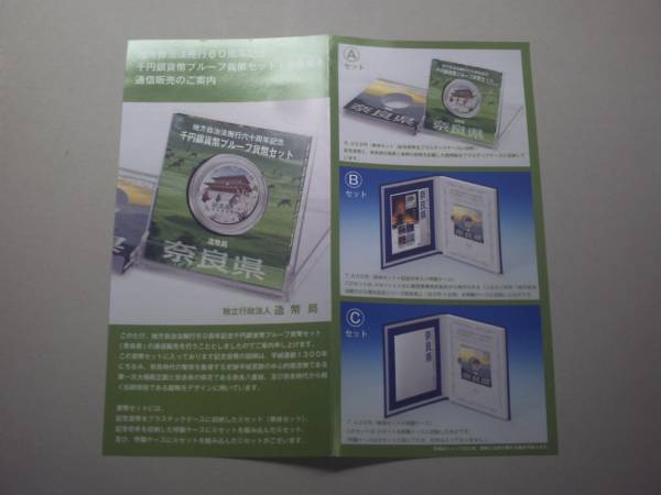 * local government * communication sale pamphlet *1000 jpy * Nara prefecture 