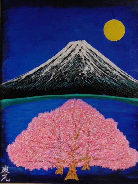 超安い ≪国美協≫TOMOYUKI・友之、『桜・富士山』、油彩画、F30号：90 