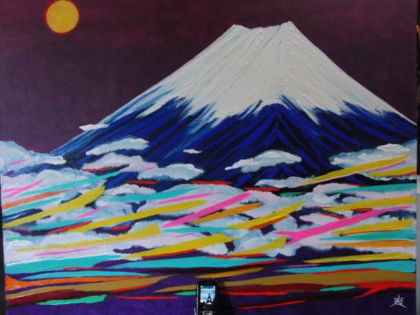 イン・マツ ヤフオク! 『富士山 幸福』 油彩画... - ≪国美協