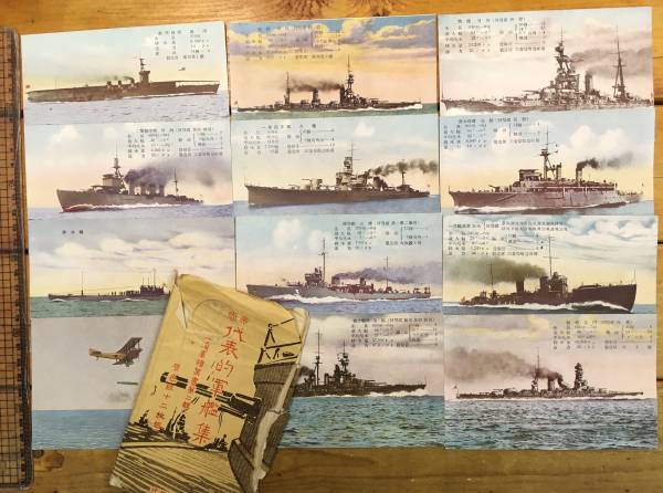 ★レアz★戦前絵葉書★袋付/12枚★帝国海軍 軍艦★山城 日向 長門 他★潜水母艦 戦艦 巡洋艦 潜水艦 他★海軍志願兵案内 軍港印★昭和4年