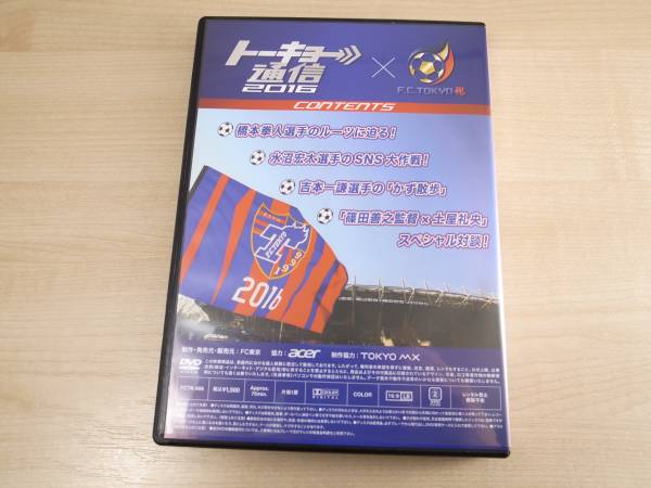 DVD●トーキョー通信2016●FC TOKYO