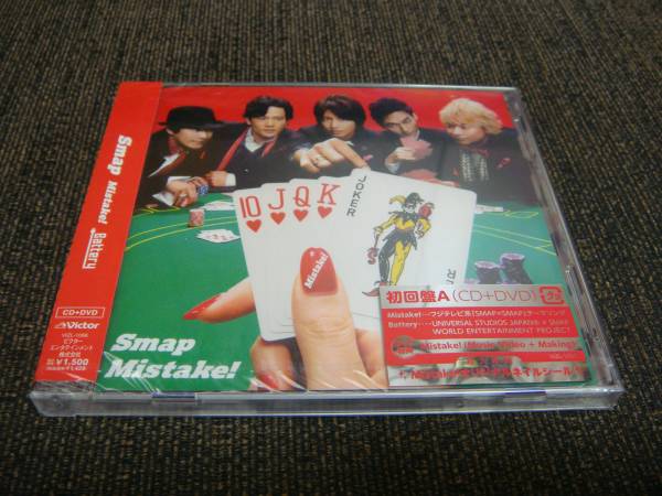 新品未開封!初回限定盤A!DVD付!SMAP『Mistake!/Battery』Music Videoとメイキングが8分収録!_画像1