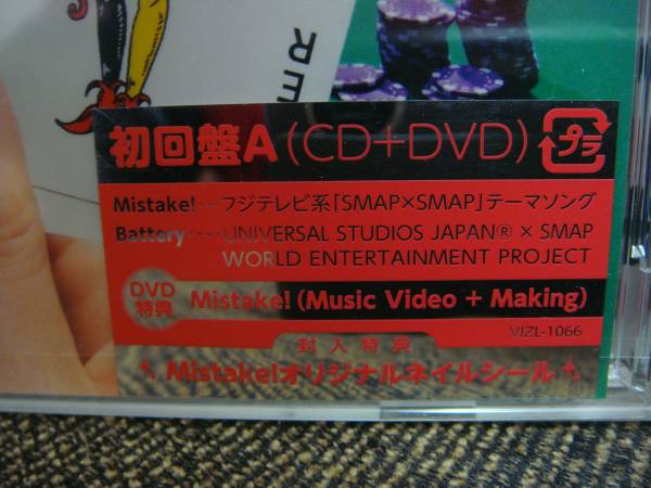 新品未開封!初回限定盤A!DVD付!SMAP『Mistake!/Battery』Music Videoとメイキングが8分収録!_画像3