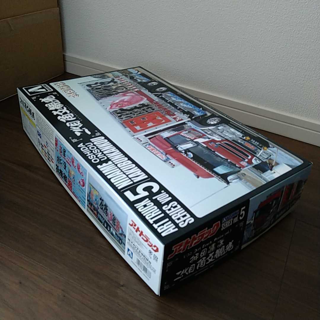 1/32 アオシマ アートトラックシリーズ Vol5 押田運送 二代目角文観光