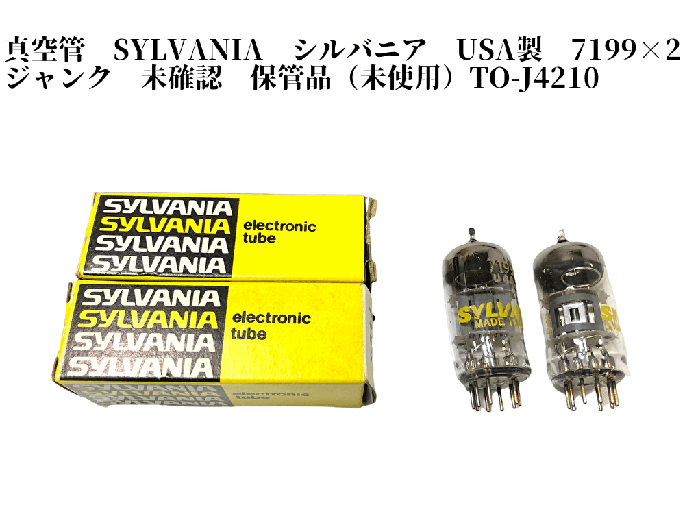 真空管 SYLVANIA シルバニア USA製 7199×2 ジャンク 未確認 保管品（未使用）TO-J4210
