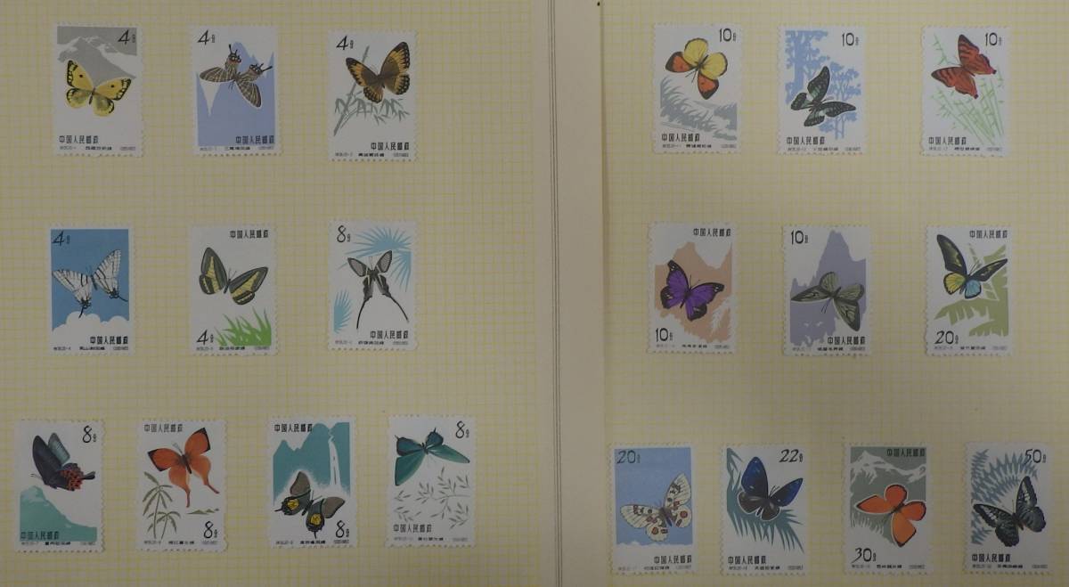 #3303-b⑮ 【中国切手マニア必見】中国切手 1963年 特56 蝶シリーズ
