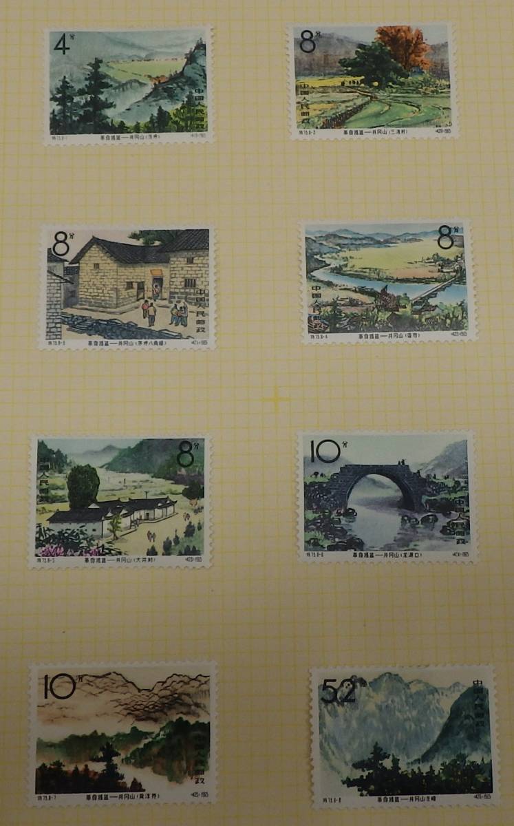 中国切手 特73 井岡山風景(1965年) 全8種完 未使用 中国切手特73井岡山風景(1965年)全8種完未使用