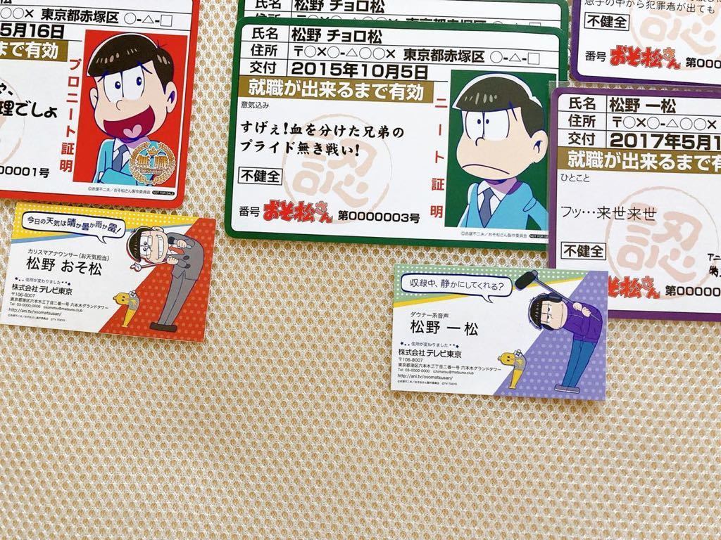 1┏○))おそ松さん色々コラボ② ポストカード44枚 おそ松 カラ松