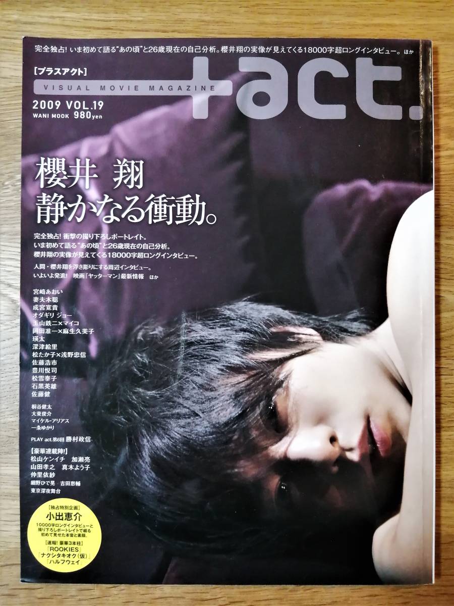 +act. 19［プラスアクト］(2009年)／櫻井翔・宮崎あおい・成宮寛貴・オダギリジョー・岡田准一・深津絵里・佐藤健・桐谷健太・小出恵介_画像1