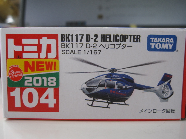 777円 特別セール品 いすゞ エルフ 佐川急便 はとバス ドクターヘリ トーマス