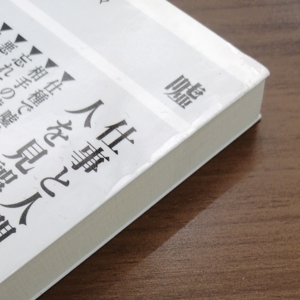 脳は平気で嘘をつく 「嘘」 と 「誤解」 の心理学入門 角川ｏｎｅテーマ２１／植木理恵 【著】