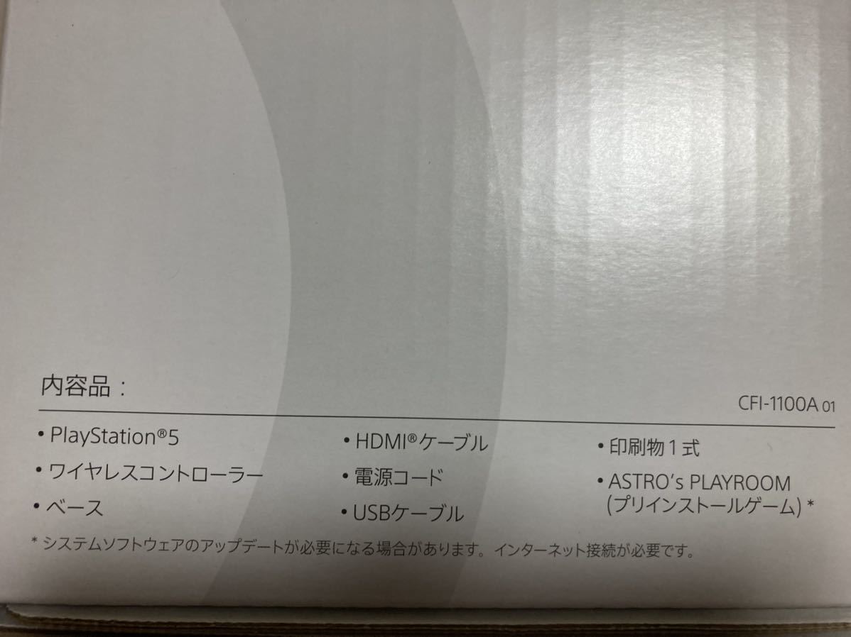 【新品未使用】PlayStation 5 (CFI-1100A01) ディスクドライブ搭載モデル PS5 プレイステーション5 本体 証明書有り【送料無料】_画像5
