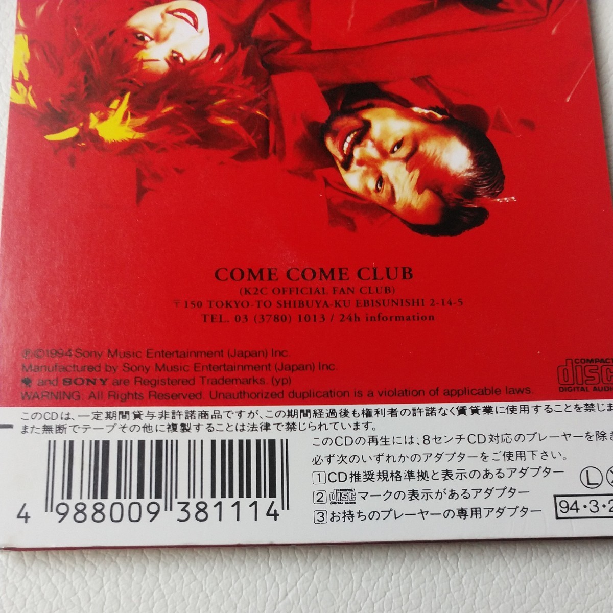 CDシングル　米米CLUB　ア・ブラ・カダ・ブラ