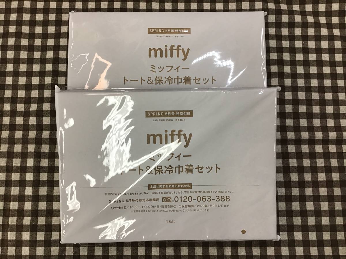 SPRiNG付録【5月】miffyランチトート＆保冷保温ポーチ×2個