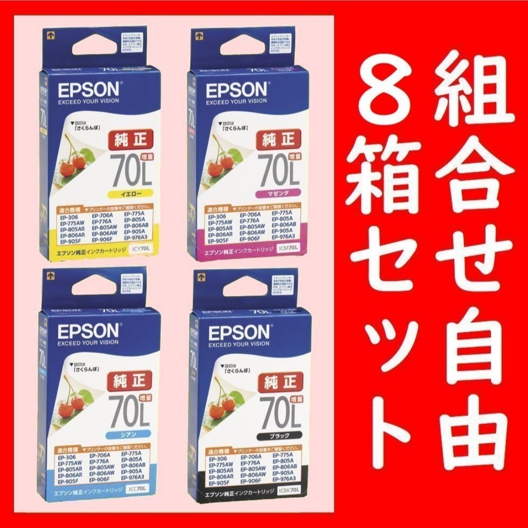 SALE/37%OFF】 EPSON 純正インク70L ブラックとシアン sushitai.com.mx