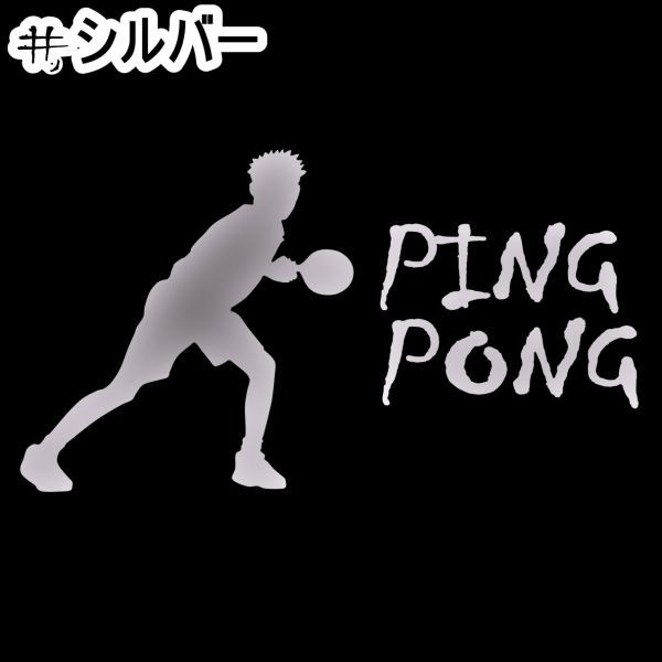 ★千円以上送料0★《T02》20×11.1cm【PING PONG-B=卓球B】ピンポン、テーブルテニス、ステッカー(0)_画像1