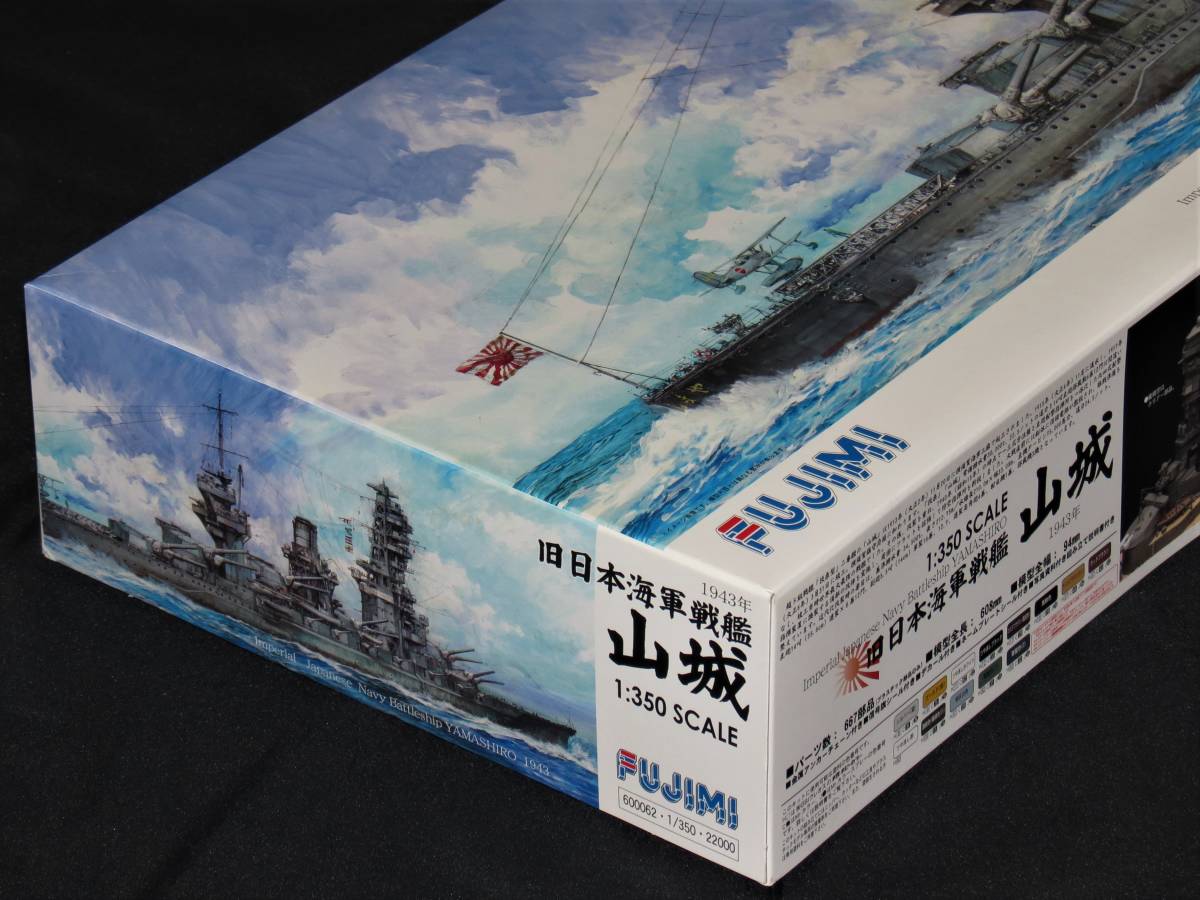 未開封・未組立て フジミ 1/350 旧日本海軍 戦艦 山城 昭和18年 1943 未開封・未組立て フジミ 1/350 旧日本海軍 戦艦 山城 昭和18年 1943