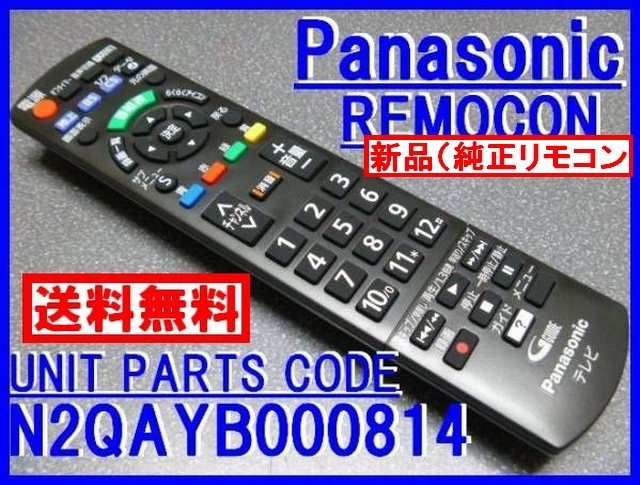 新品＊N2QAYB000814 パナリモコン TH-39A305 TH-L50C65 TH-50A305 TH-32A300 TH-L24C6 TH-L32C6 TH-L39C60 TH-32A305 TH-39A300 TH-24A300_新品 純正 18時間 迅速発送 WEB追跡可能