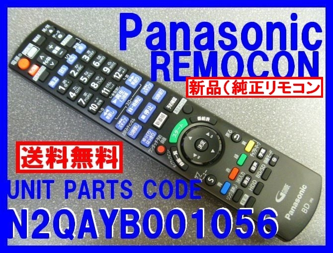 祝開店！大放出セール開催中 Panasonic DIGA リモコン電池カバー N2QAYB001056 他 dyeandrussell.com