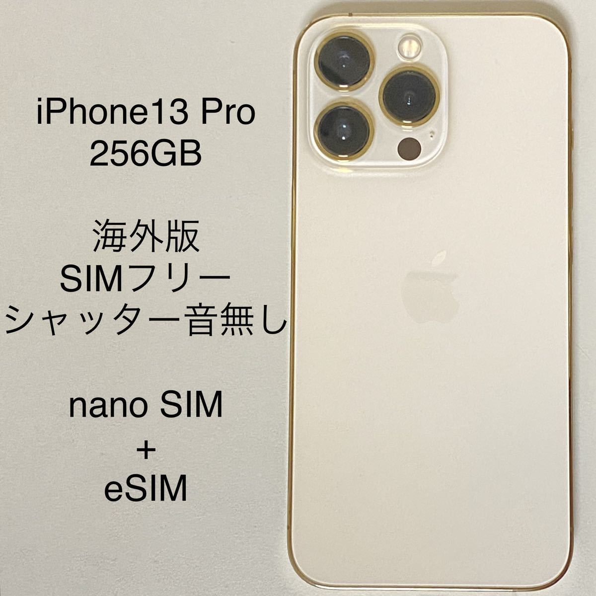 Apple iPhone 13 Pro 256GB 海外版 SIMフリー シャッター音なし 新古品