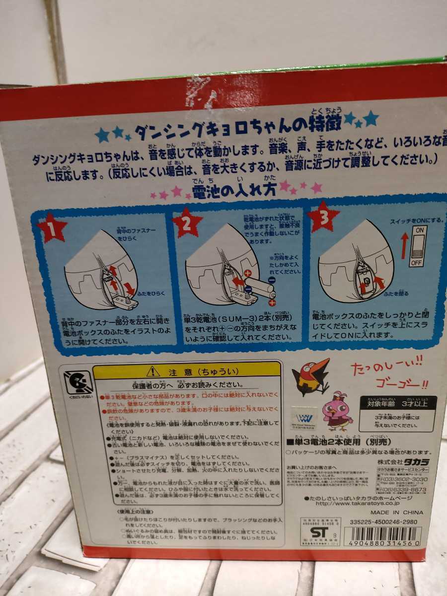 珍品！タカラ キョロちゃん ダンシングキョロちゃん　森永 1999　動作品_画像9