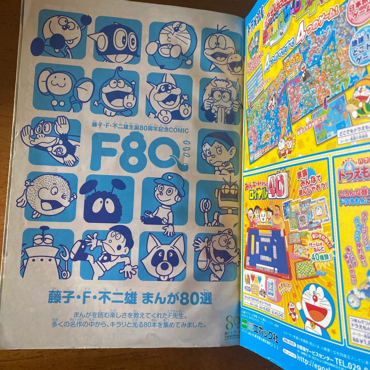 話題の人気 ドラえもん 総集編 36冊 F80 藤子不二雄漫画80選 まとめ ...