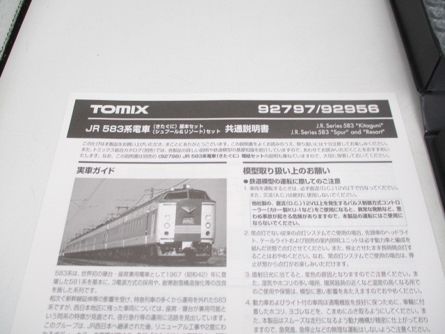 ★☆TOMIX　鉄道模型　Nゲージ　92797　92956　JR　583系電車　クネハ581　寝台特急　きたぐに　全12両セット　TN化済み☆★_画像4