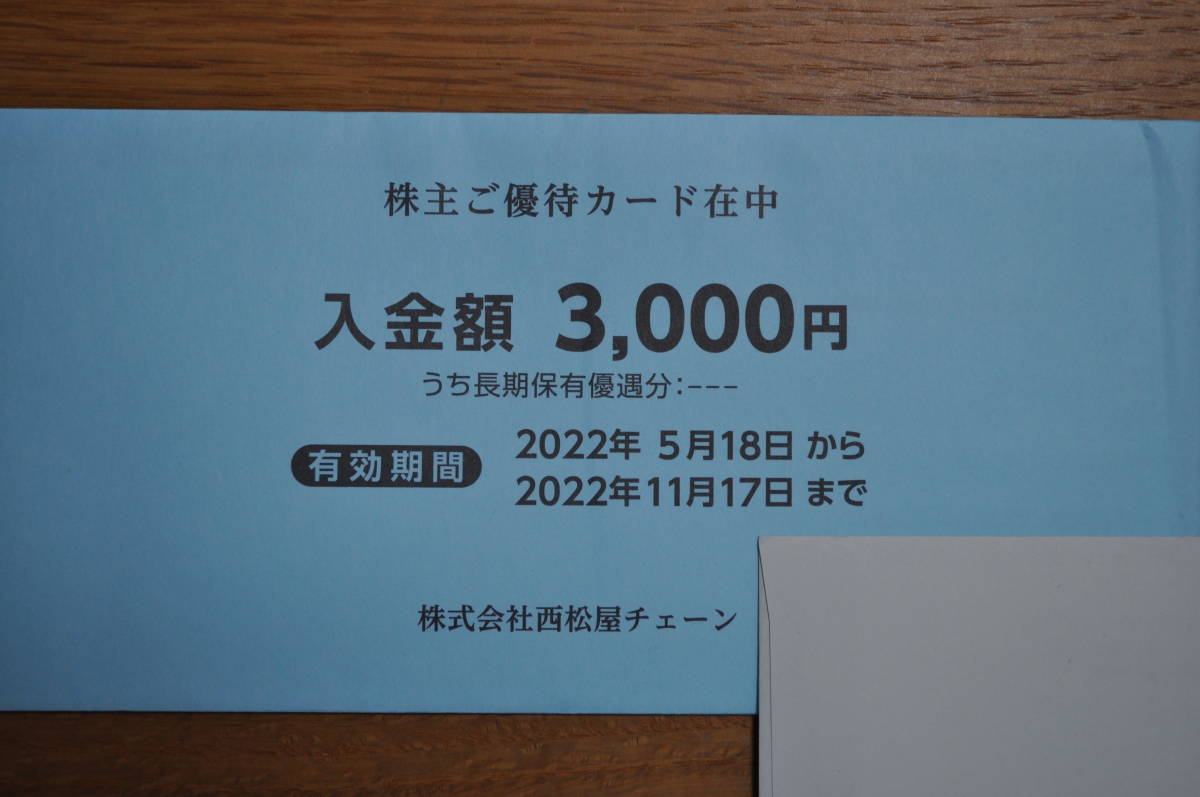 西松屋の株主優待カード3,000円分　2022年11月17日まで　送料無料　　　_画像1