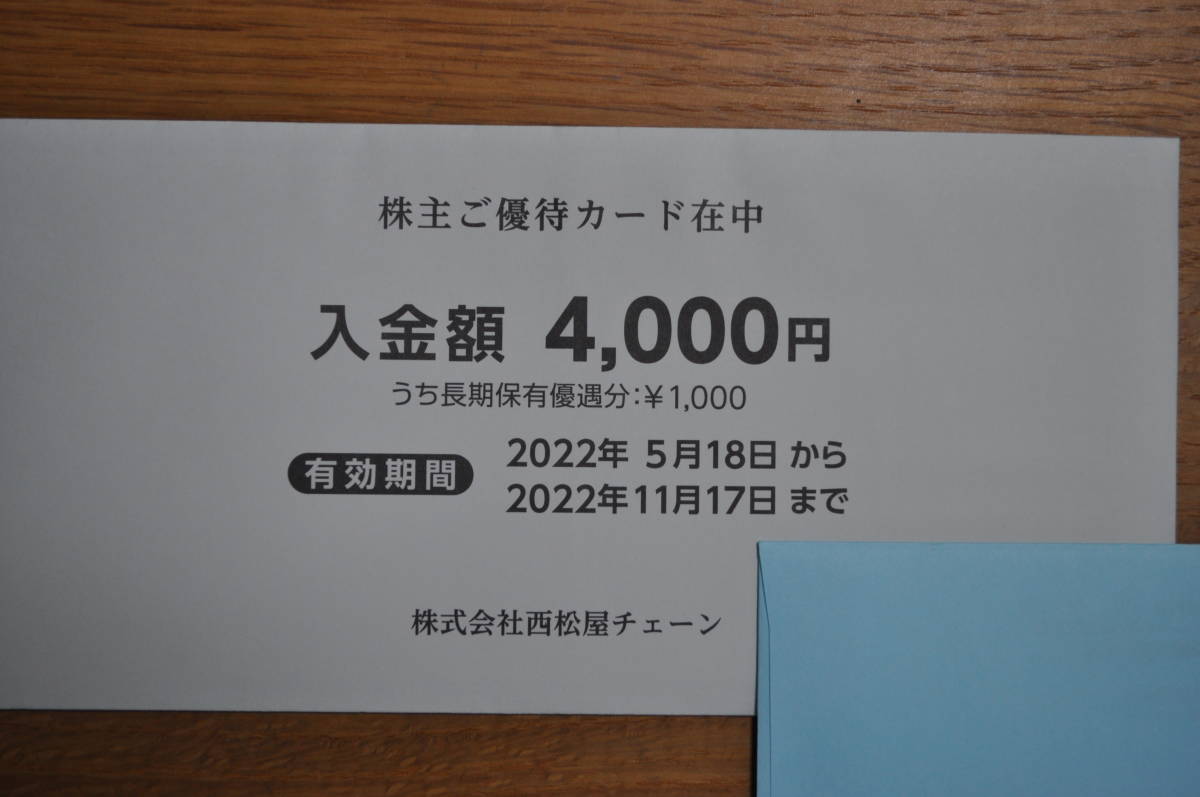 西松屋の株主優待カード4,000円分　2022年11月17日まで　送料無料　　　_画像1