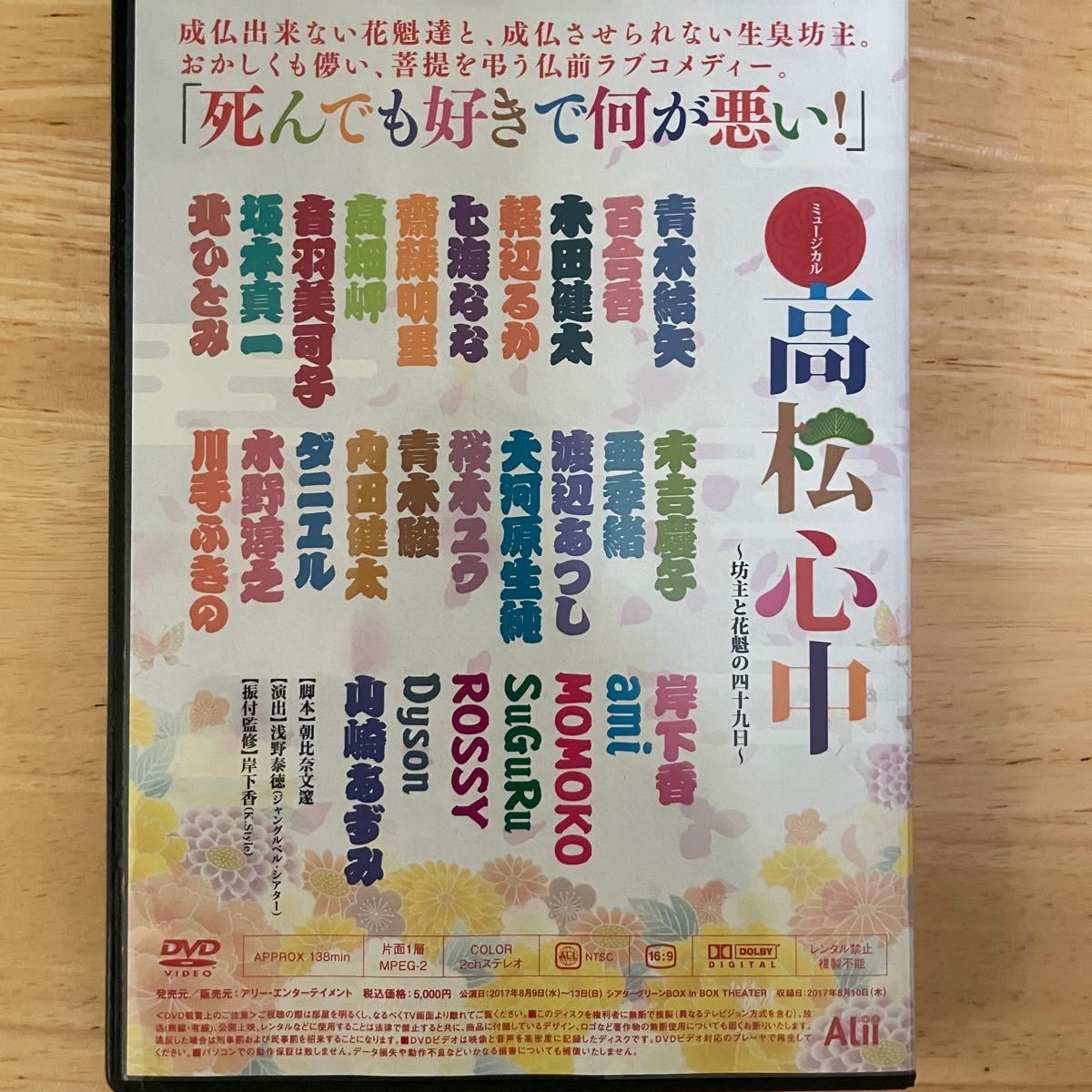 平成時代劇　片肌倶利伽羅紋紋一座『ざくりもん』第22回本公演　ミュージカル　高松心中~坊主と花魁の四十九日~