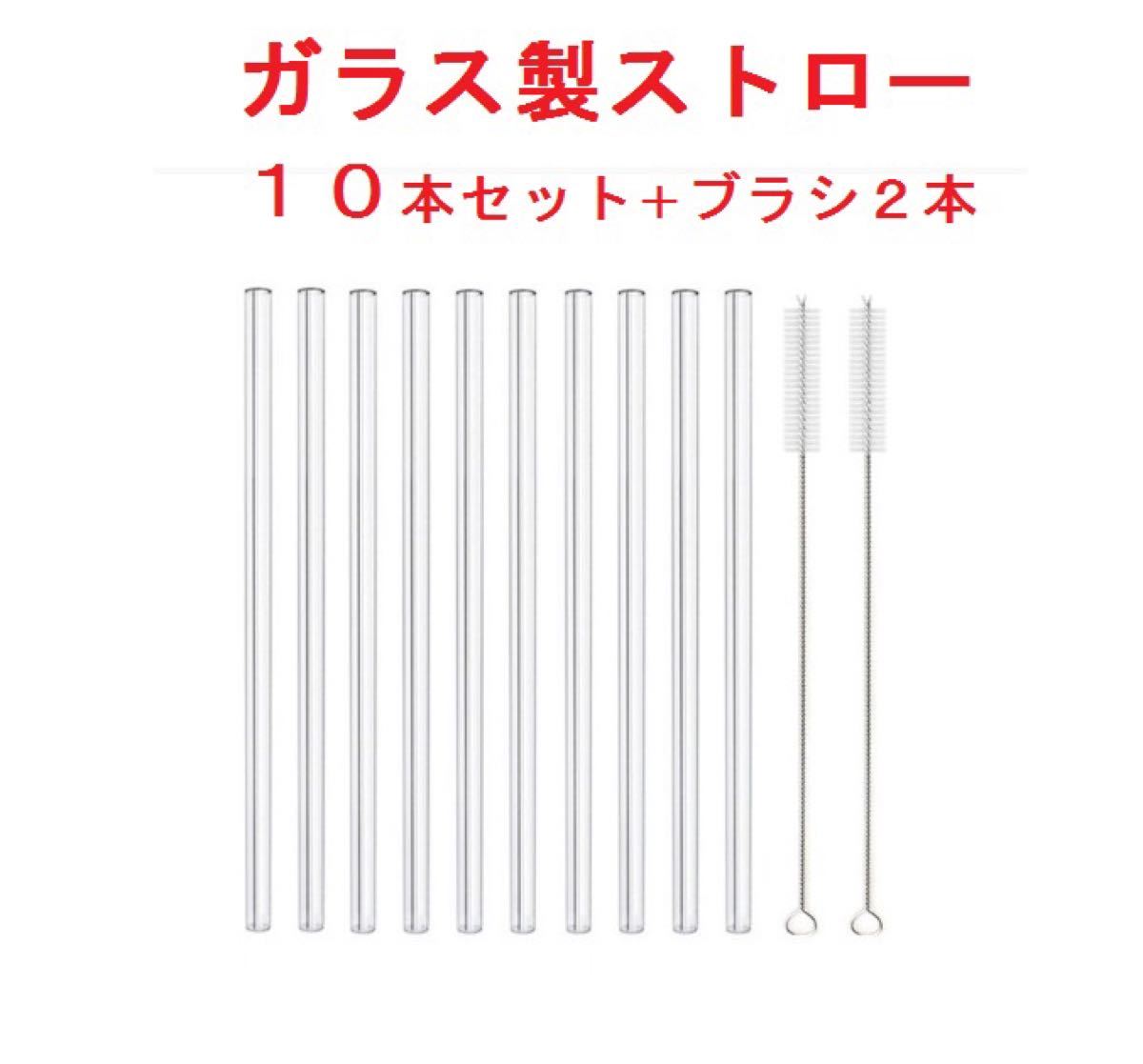 新品 ガラス ストロー 洗って繰り返し使える 耐熱 ストレート１０本