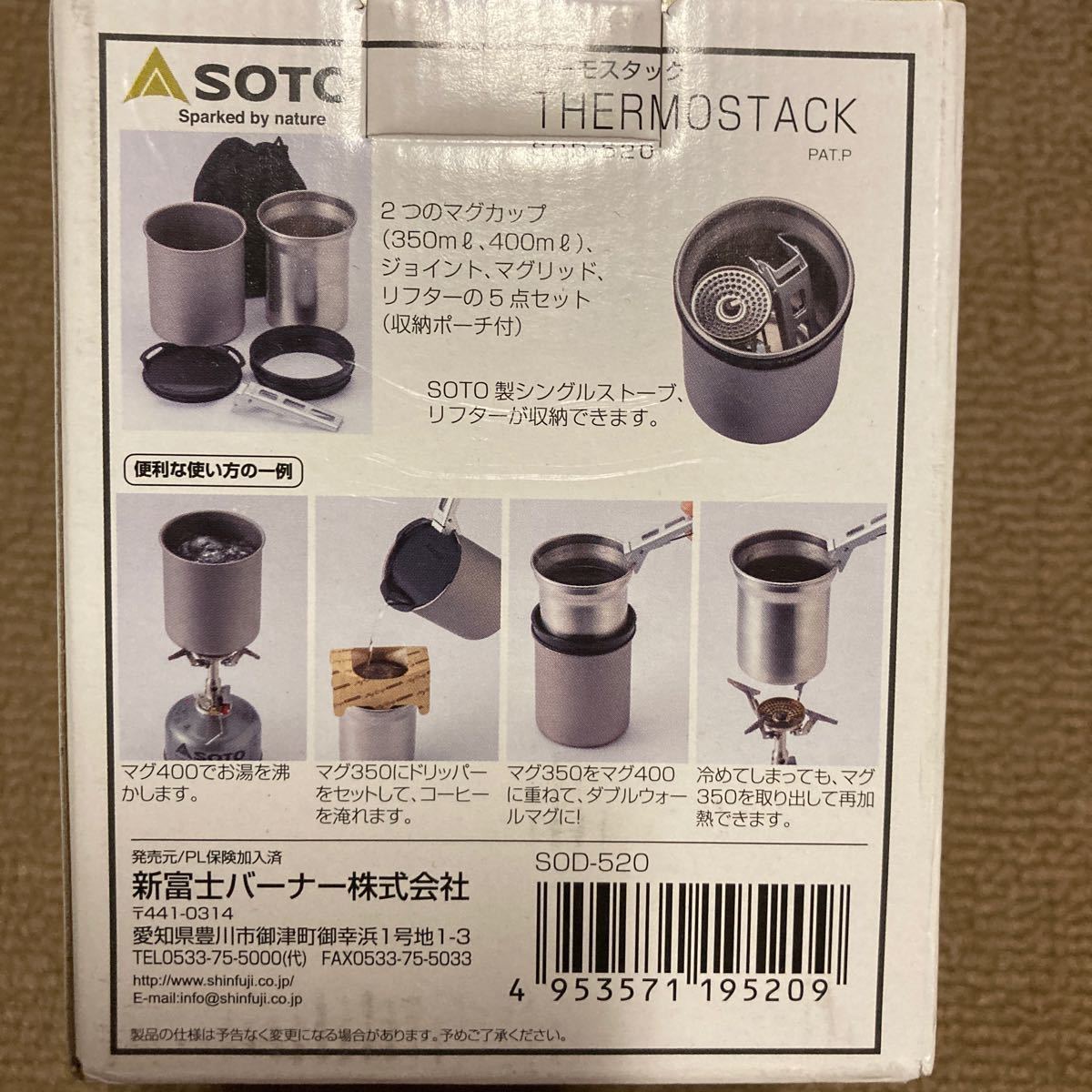 ソト (SOTO) クッカー マグカップ サーモスタック SOD-520