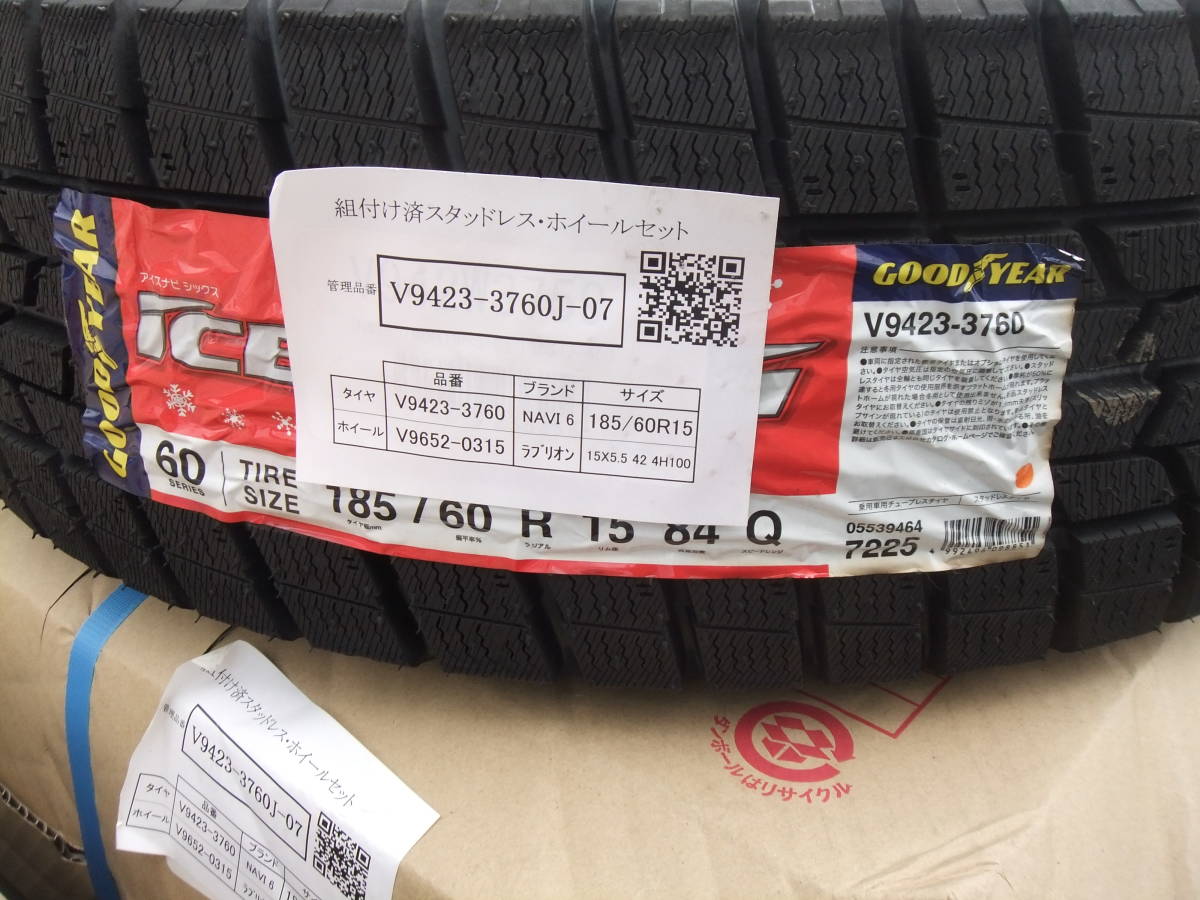 高い素材 新品未使用品 グッドイヤー アイスナビ6 スタッドレス 185 60R15 ラブリオン RS01 5.5J 42 4H100 シエンタ アクア ヤリスなどに lacistitis.es 高い素材 新品未使用品 グッドイヤー アイスナビ6 スタッドレス 185 60R15 ラブリオン RS01 5.5J 42 4H100 シエンタ アクア ヤリスなどに lacistitis.es