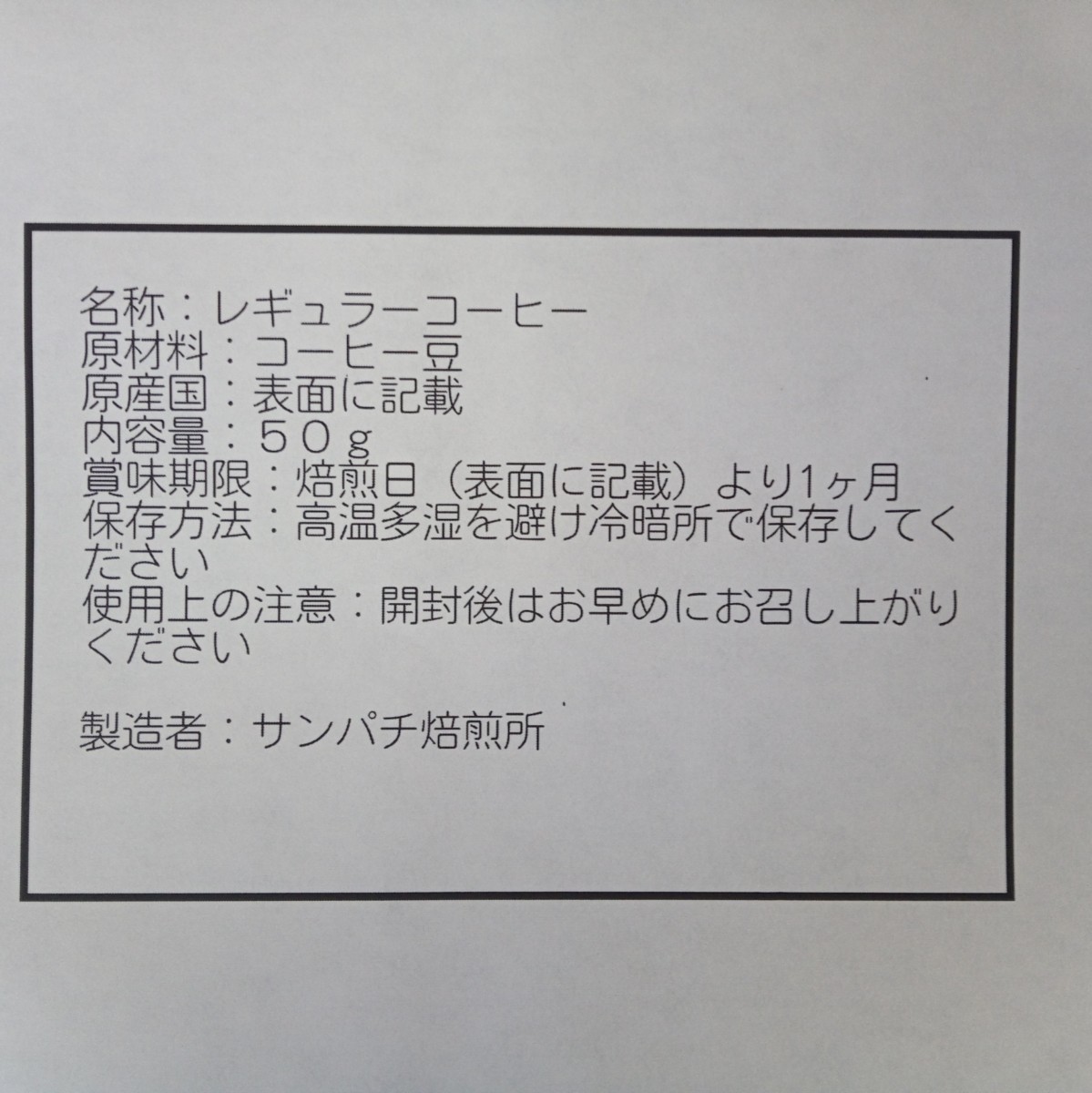 焙煎珈琲豆　試し煎り２種　各50g　豆のまま　即日発送