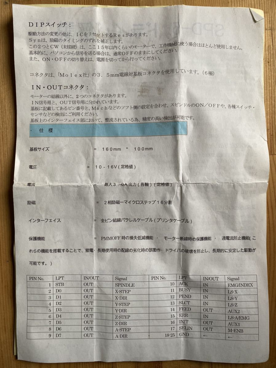 ステッピングモーター 3軸同時制御基盤セット SPD−5 フライス盤 ステッピングモーター 3軸同時制御基盤セット SPD−5 フライス盤