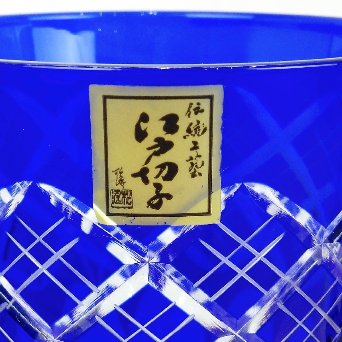 江戸切子　グラス　まとめ売り　ペアグラス　一口ビールグラス　ブルー　レッド　_画像3