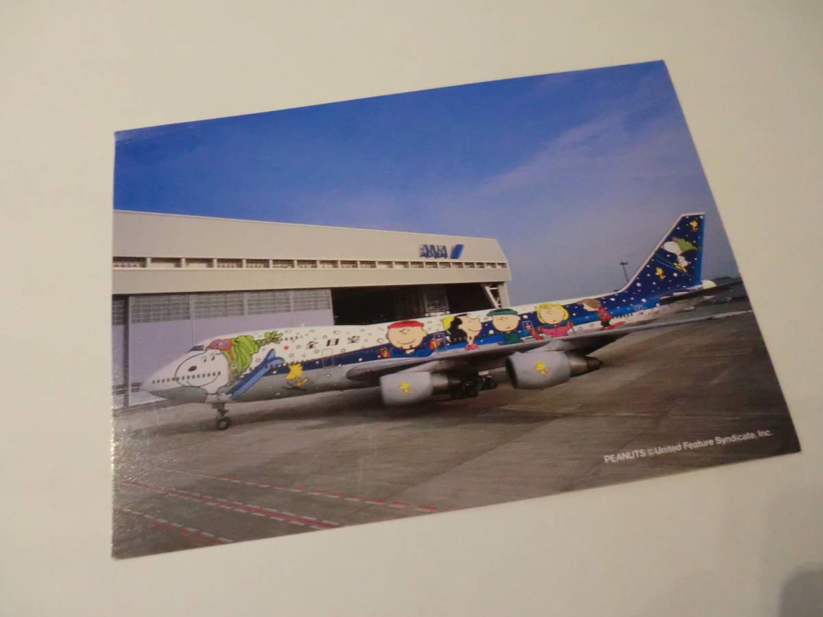 ANA 全日空 スヌーピージェット B747 SR 非売品 希少 ポストカード 絵葉書 特別塗装機 限定 アンティーク ノベルティ ボーイング SNOOPY_画像1