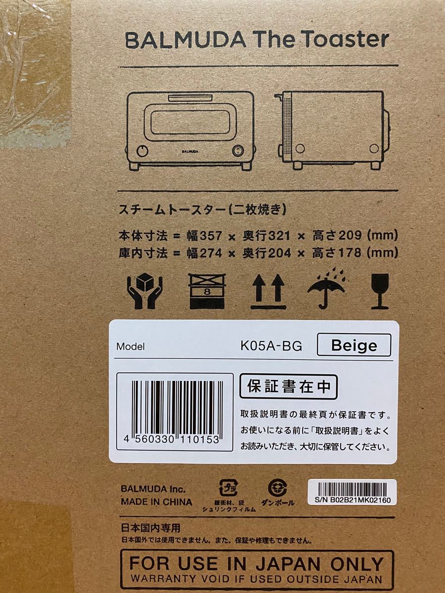 ［新品・未開封・未使用］BALMUDA The Toaster K05A-BG （ベージュ ）