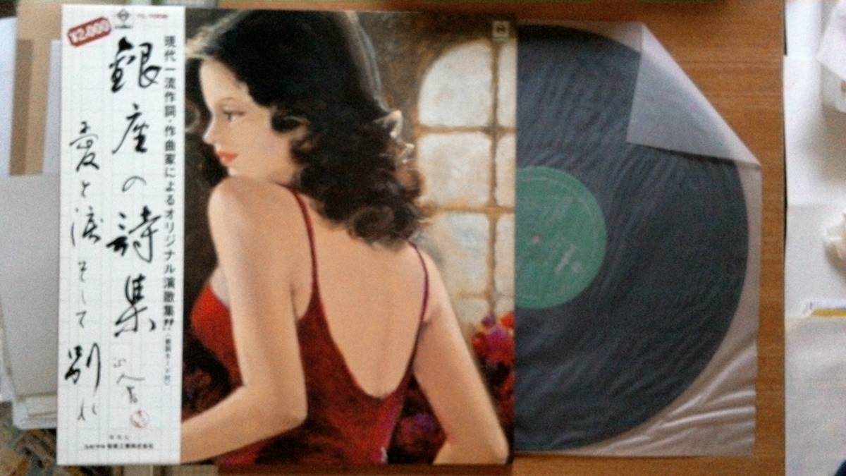 【ＬＰ超希少超良曲・超美音】銀座の詩集／姫宮ゆり・他★１９７６年購入・美盤洗浄済・背中・胸フェチ(大好き男ですワン名馬タケホープ)