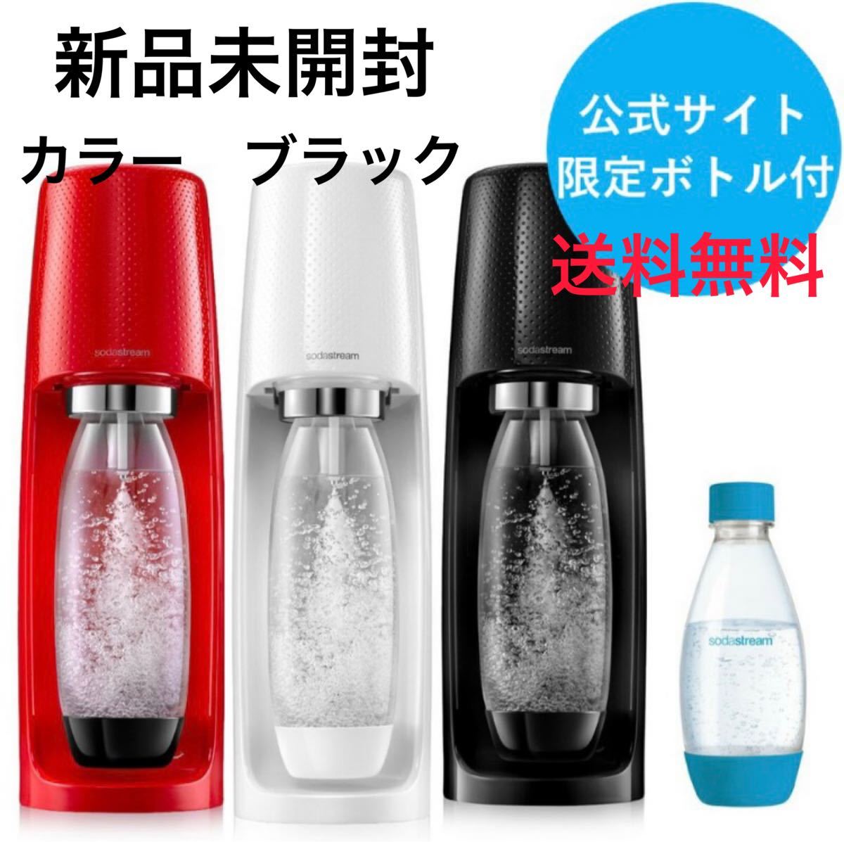 【新品】ソーダストリームスピリット spirit スターターセット 黒 ブラック sodastream