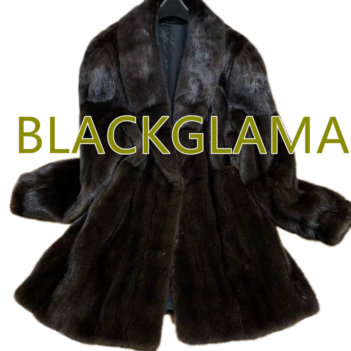 30%OFF】 超高級毛皮 美品 領収書付き ブラックグラマミンク 毛皮